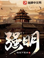  强明